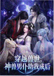 赤道零度动画海报